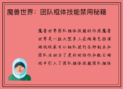 魔兽世界：团队框体技能禁用秘籍